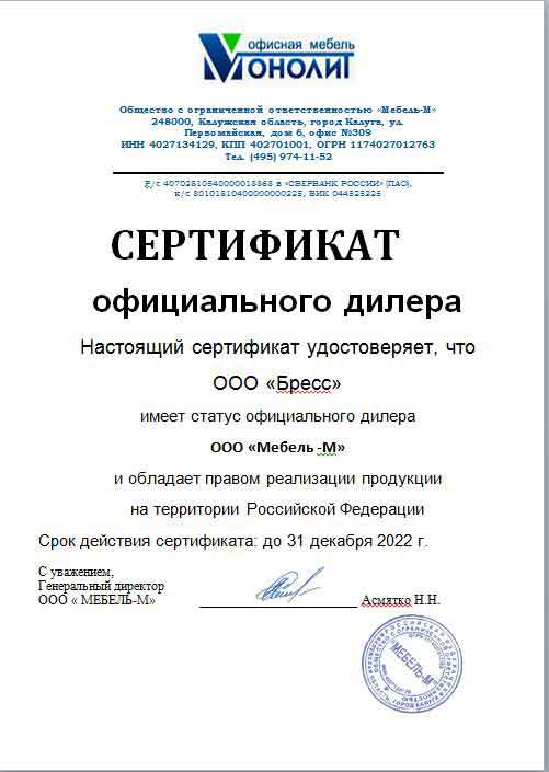 Сертификат Монолит